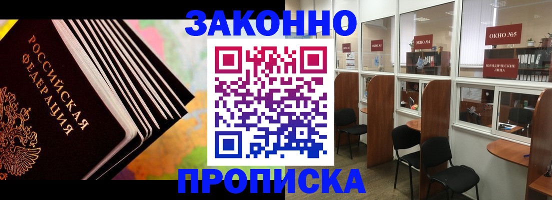 прописка для кредита в Дубне